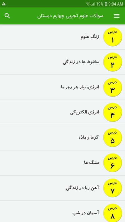 اسکرین شات 2 برنامه سوالات علوم تجربی چهارم دبستان