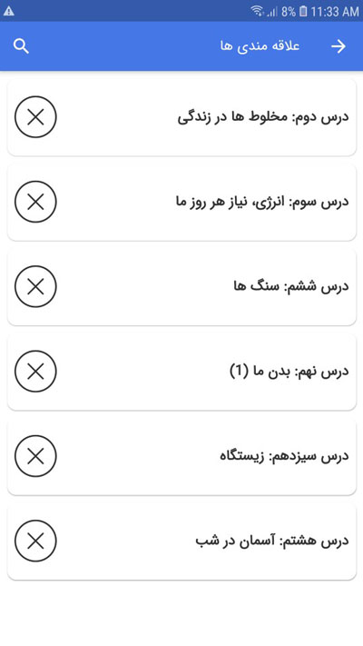 اسکرین شات 7 برنامه سوالات علوم تجربی چهارم دبستان