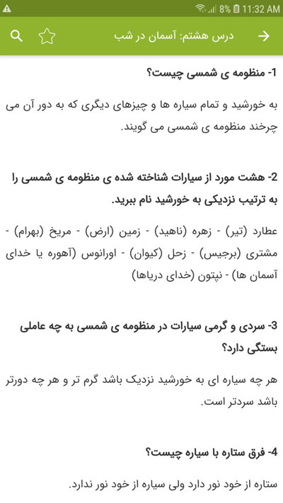 اسکرین شات 6 برنامه سوالات علوم تجربی چهارم دبستان