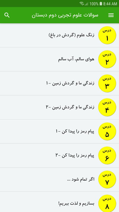اسکرین شات 2 برنامه سوالات علوم تجربی دوم دبستان