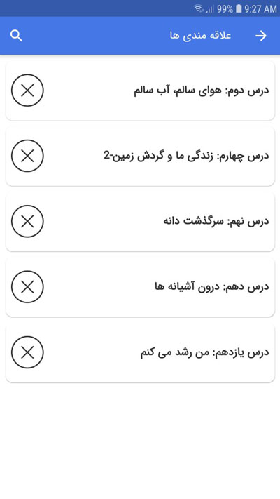 اسکرین شات 5 برنامه سوالات علوم تجربی دوم دبستان