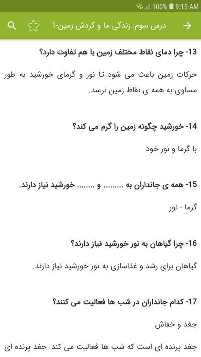 اسکرین شات 4 برنامه سوالات علوم تجربی دوم دبستان