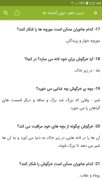 اسکرین شات 6 برنامه سوالات علوم تجربی دوم دبستان