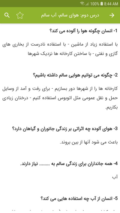 اسکرین شات 3 برنامه سوالات علوم تجربی دوم دبستان