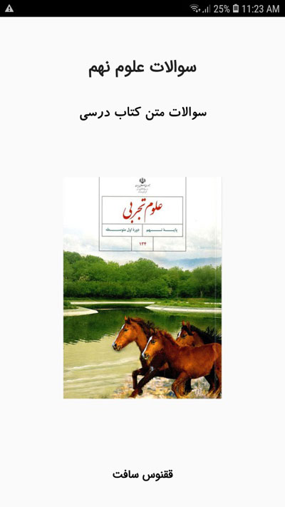 اسکرین شات 1 برنامه سوالات علوم نهم