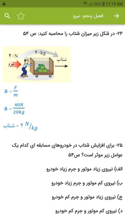 اسکرین شات 4 برنامه سوالات علوم نهم
