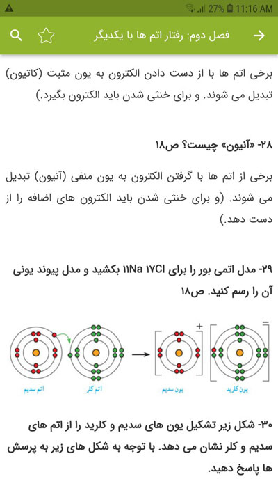 اسکرین شات 3 برنامه سوالات علوم نهم