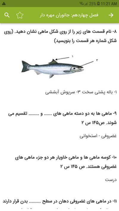 اسکرین شات 5 برنامه سوالات علوم نهم