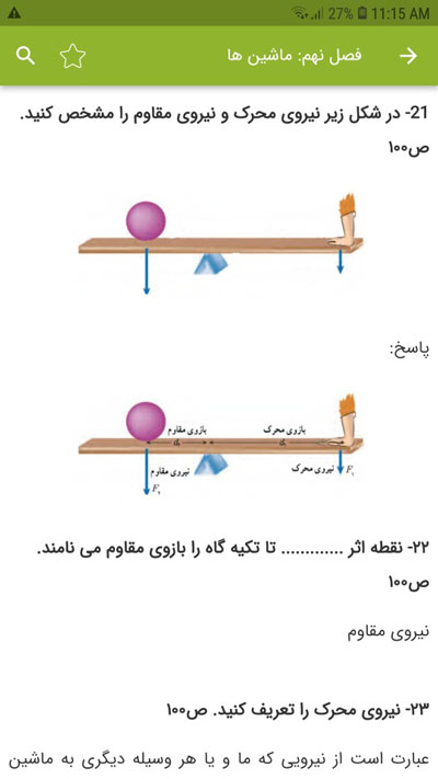 اسکرین شات 6 برنامه سوالات علوم نهم