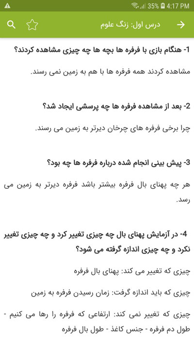 اسکرین شات 3 برنامه سوالات علوم تجربی پنجم دبستان