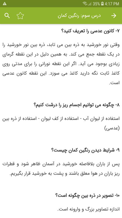 اسکرین شات 4 برنامه سوالات علوم تجربی پنجم دبستان