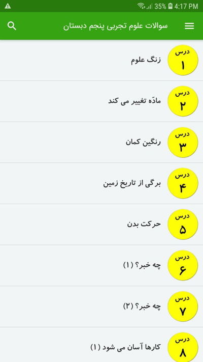اسکرین شات 2 برنامه سوالات علوم تجربی پنجم دبستان