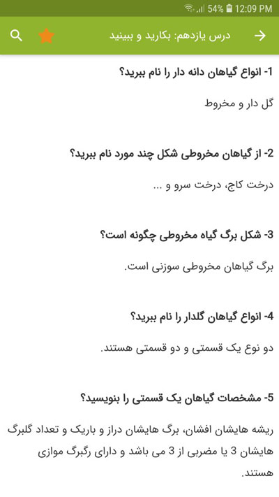 اسکرین شات 5 برنامه سوالات علوم تجربی سوم دبستان
