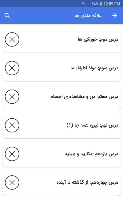 اسکرین شات 6 برنامه سوالات علوم تجربی سوم دبستان