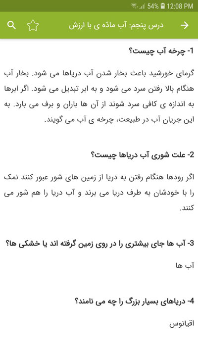 اسکرین شات 4 برنامه سوالات علوم تجربی سوم دبستان