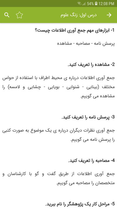 اسکرین شات 3 برنامه سوالات علوم تجربی سوم دبستان