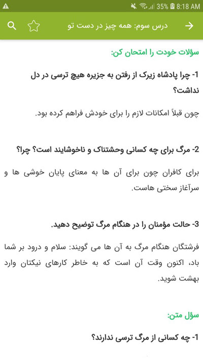 اسکرین شات 5 برنامه سوالات پیام های آسمان هفتم