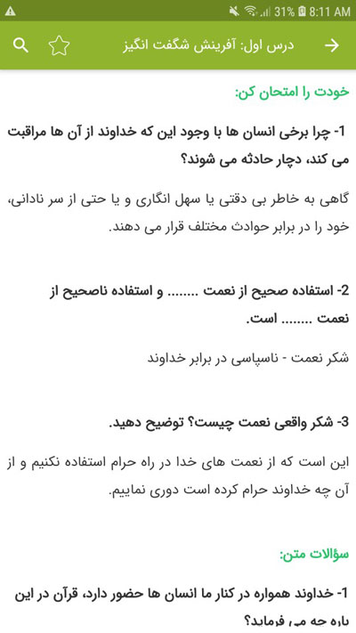 اسکرین شات 3 برنامه سوالات پیام های آسمان هفتم