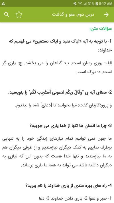 اسکرین شات 4 برنامه سوالات پیام های آسمان هفتم