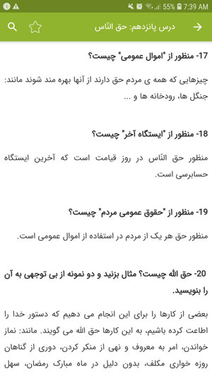 اسکرین شات 4 برنامه سوالات پیام های آسمان هشتم