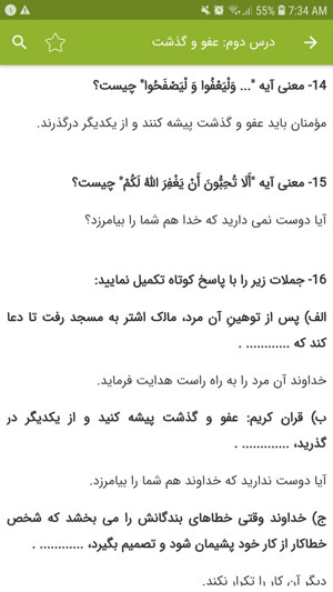 اسکرین شات 3 برنامه سوالات پیام های آسمان هشتم