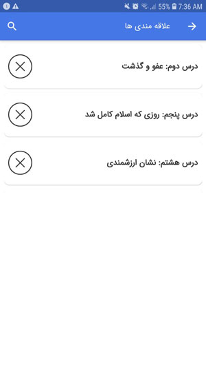 اسکرین شات 6 برنامه سوالات پیام های آسمان هشتم