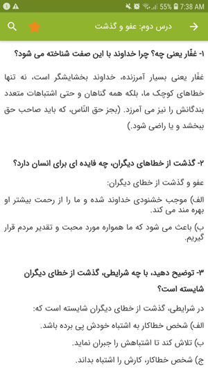 اسکرین شات 5 برنامه سوالات پیام های آسمان هشتم