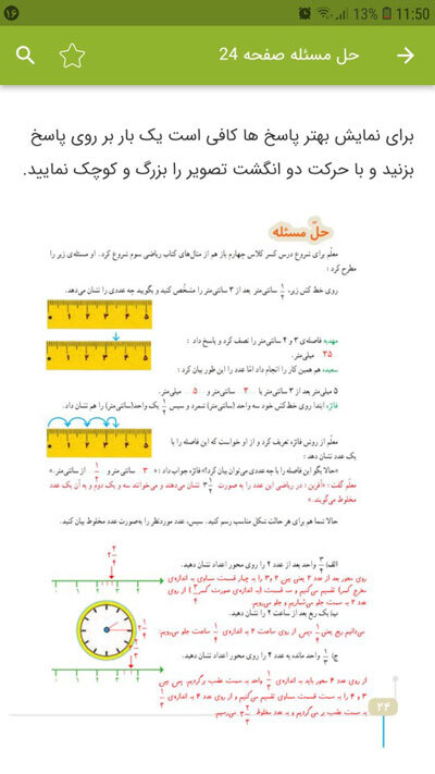 اسکرین شات 6 برنامه گام به گام ریاضی چهارم