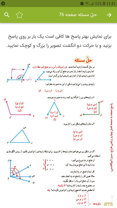 اسکرین شات 7 برنامه گام به گام ریاضی چهارم