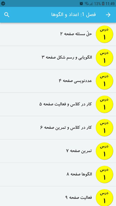 اسکرین شات 3 برنامه گام به گام ریاضی چهارم