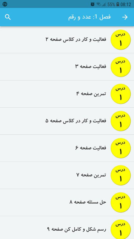 اسکرین شات 3 برنامه گام به گام ریاضی دوم دبستان