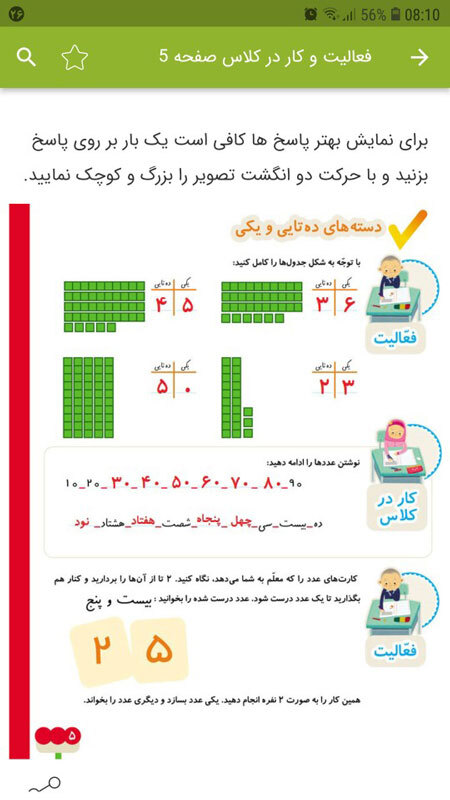 اسکرین شات 6 برنامه گام به گام ریاضی دوم دبستان