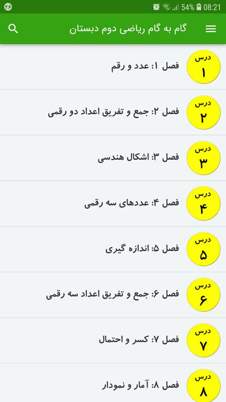 اسکرین شات 2 برنامه گام به گام ریاضی دوم دبستان