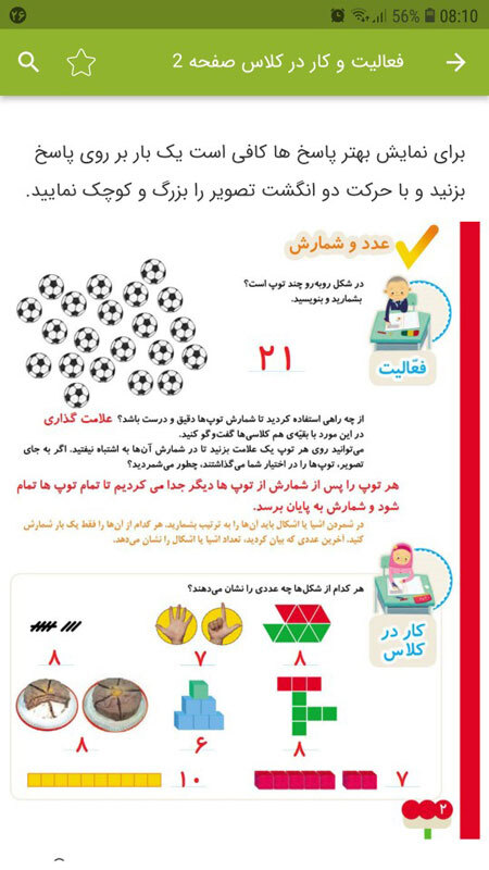 اسکرین شات 7 برنامه گام به گام ریاضی دوم دبستان