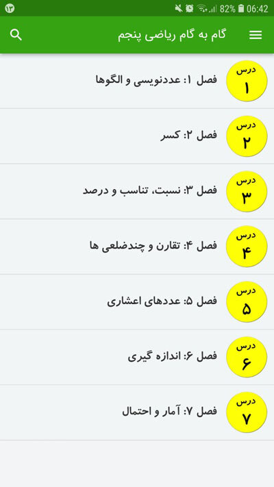 اسکرین شات 2 برنامه گام به گام ریاضی پنجم