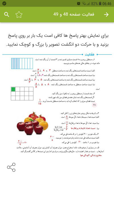 اسکرین شات 5 برنامه گام به گام ریاضی پنجم