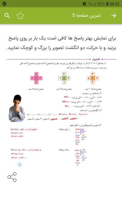 اسکرین شات 4 برنامه گام به گام ریاضی پنجم