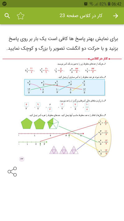 اسکرین شات 3 برنامه گام به گام ریاضی پنجم