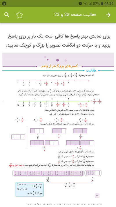 اسکرین شات 6 برنامه گام به گام ریاضی پنجم