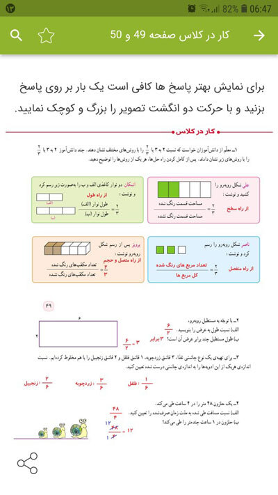 اسکرین شات 7 برنامه گام به گام ریاضی پنجم