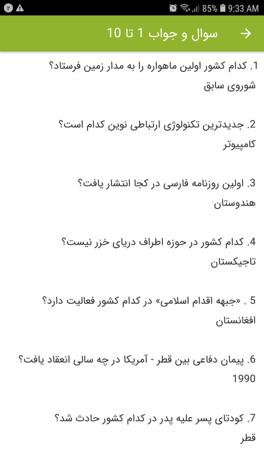 اسکرین شات 3 برنامه سوالات اطلاعات سیاسی اجتماعی