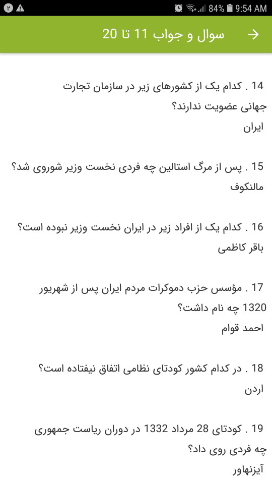 اسکرین شات 4 برنامه سوالات اطلاعات سیاسی اجتماعی