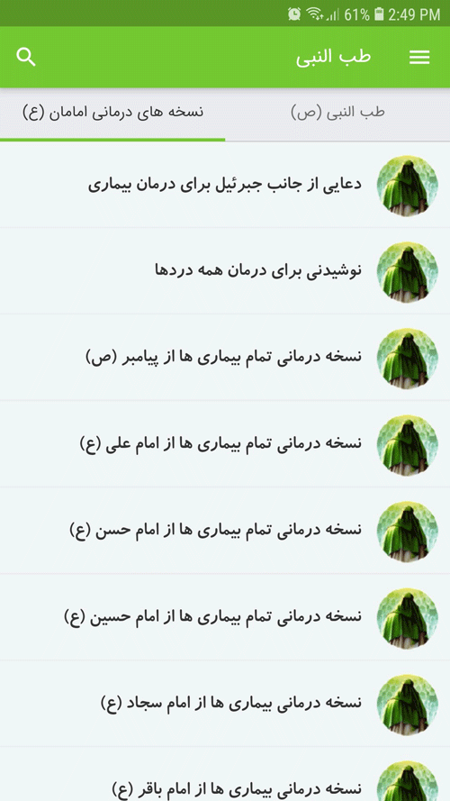 اسکرین شات 3 برنامه طب النبی (ص)