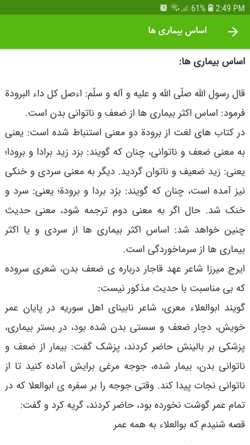 اسکرین شات 4 برنامه طب النبی (ص)