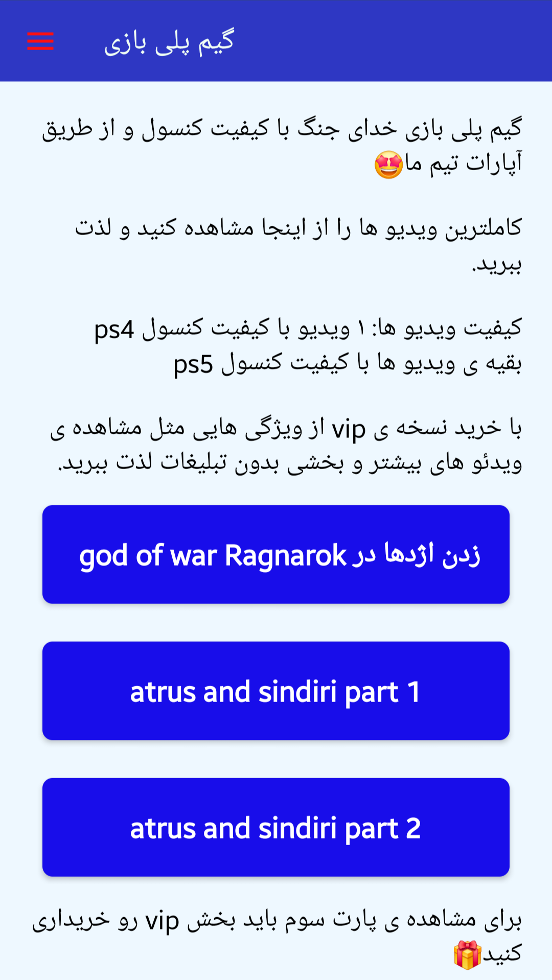 اسکرین شات 6 برنامه ‏‏‏‏‏داستان بازی خدای جنگ (غیر‌رسمی)