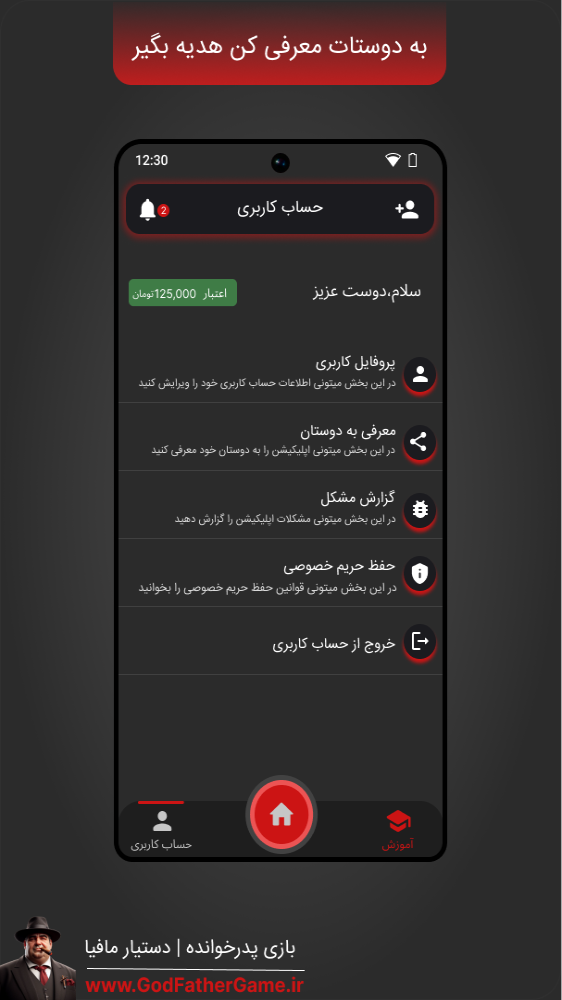 اسکرین شات 5 برنامه بازی پدر خوانده | دستیار مافیا