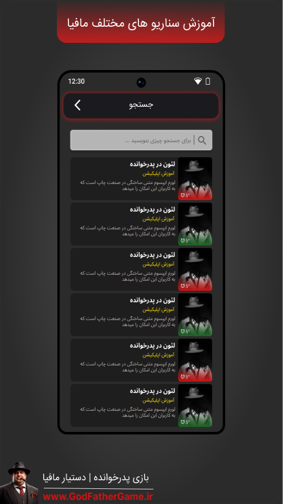 اسکرین شات 3 برنامه بازی پدر خوانده | دستیار مافیا