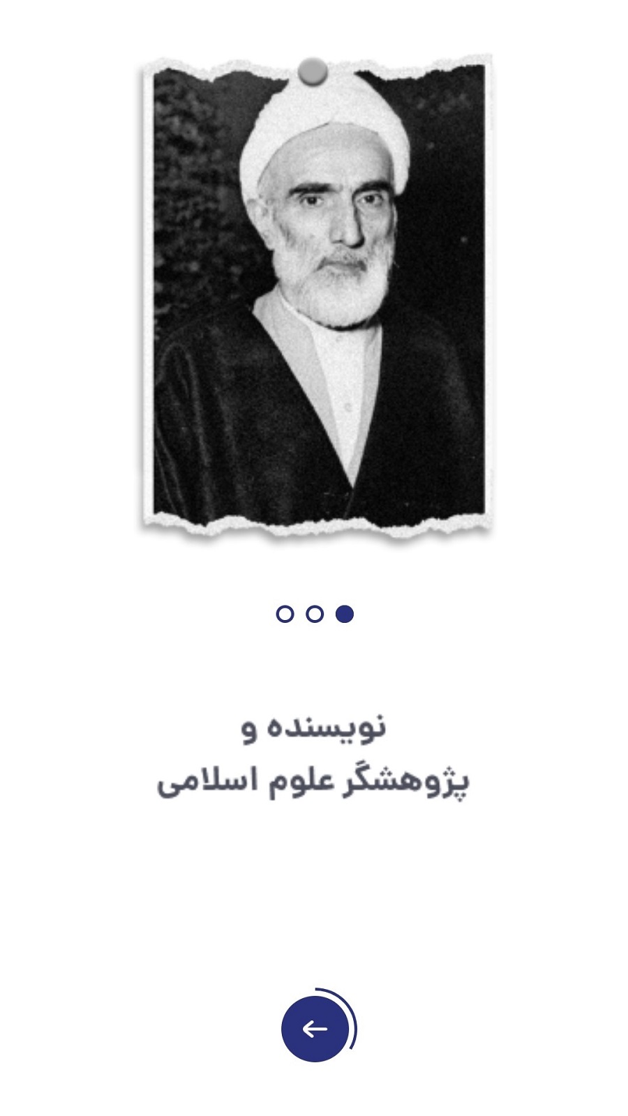 اسکرین شات 2 برنامه فلسفی، زبان گویای اسلام