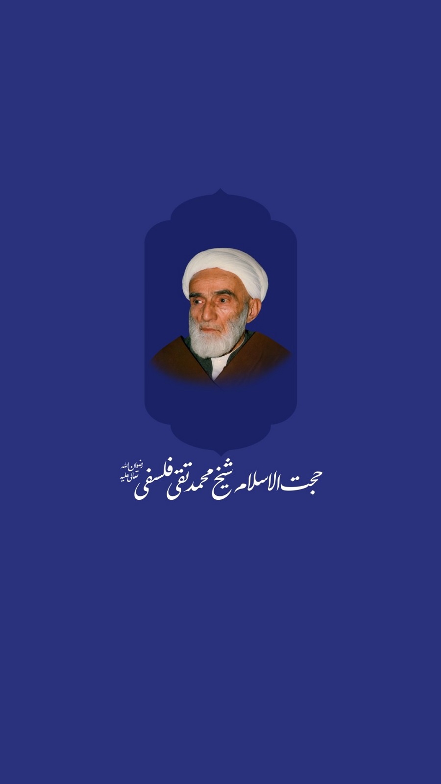 اسکرین شات 1 برنامه فلسفی، زبان گویای اسلام