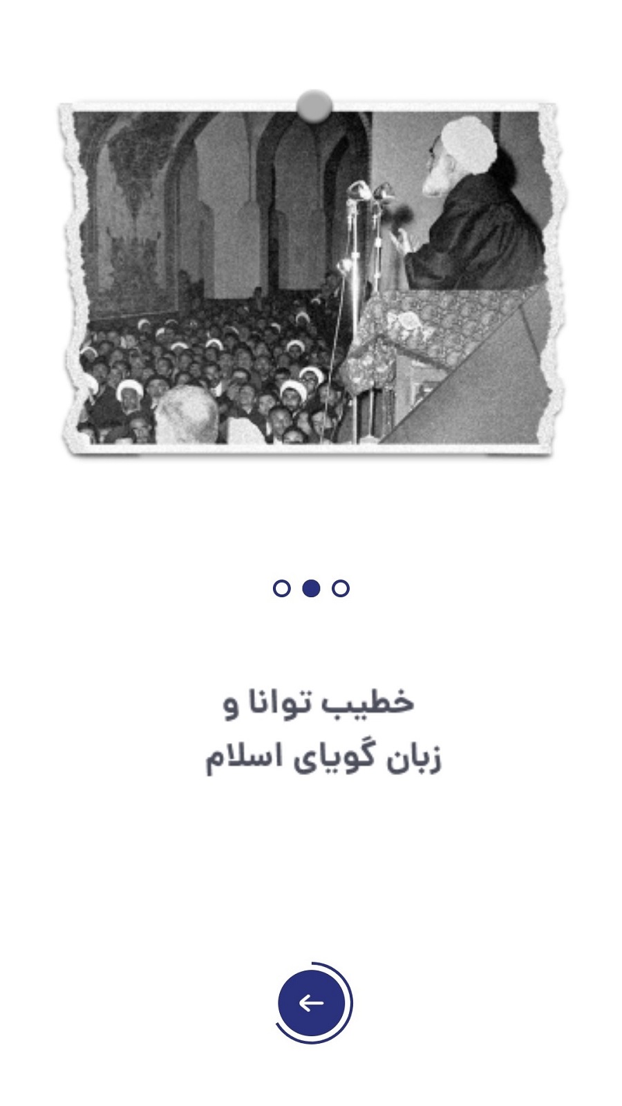 اسکرین شات 3 برنامه فلسفی، زبان گویای اسلام